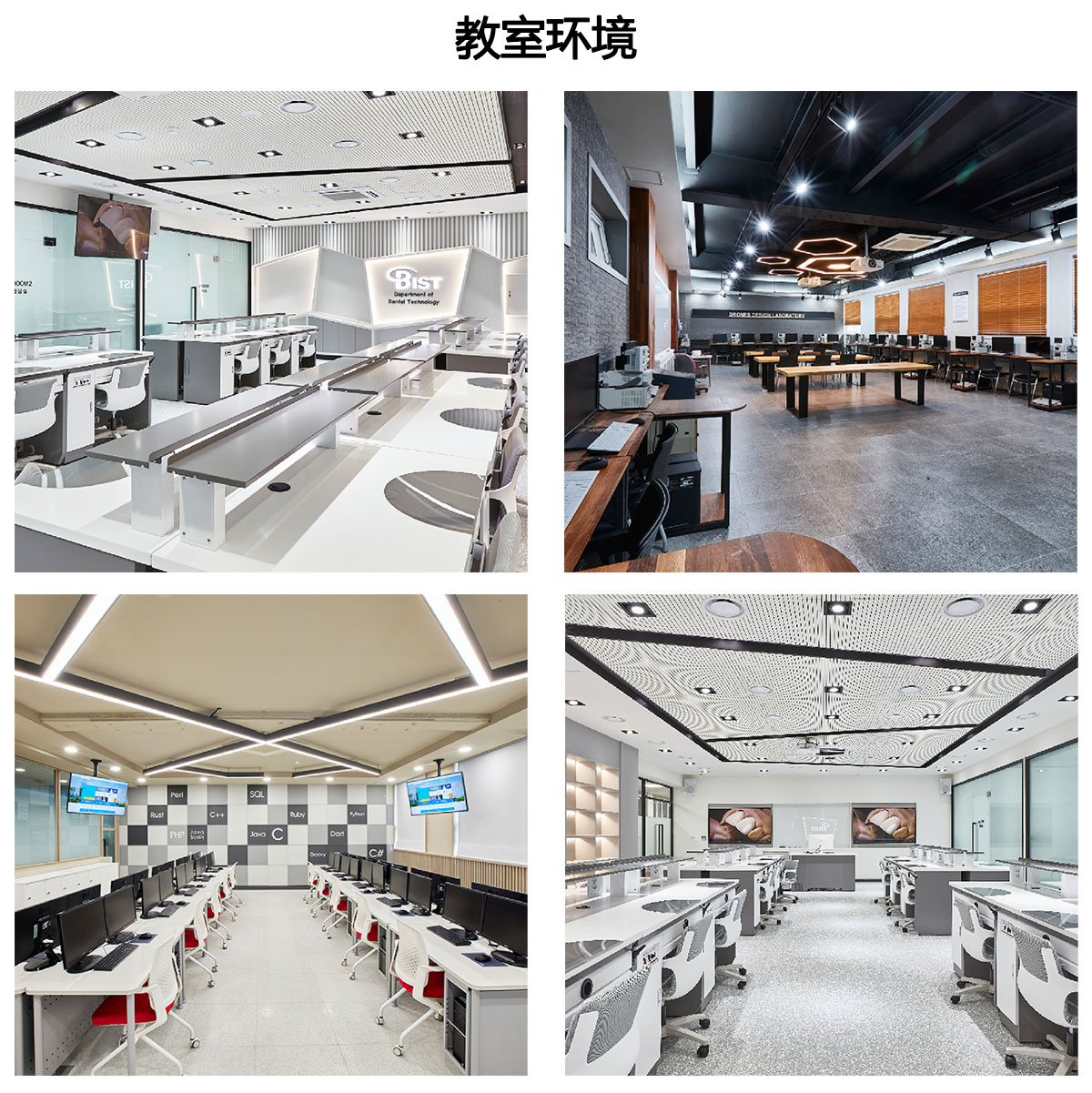 韩国釜山科技大学教室环境
