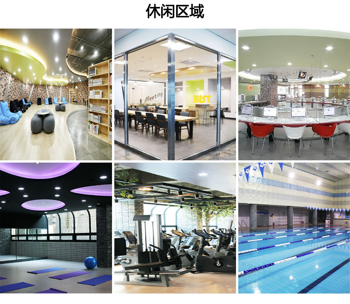 韩国釜山科技大学休闲区域